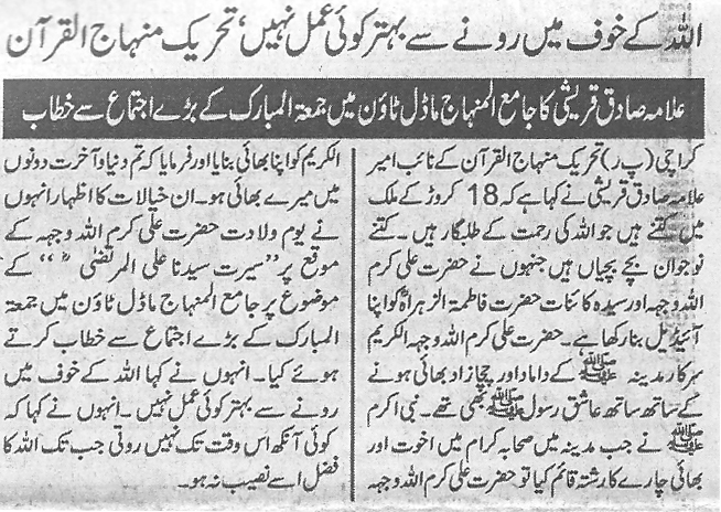 تحریک منہاج القرآن Pakistan Awami Tehreek  Print Media Coverage پرنٹ میڈیا کوریج Daily Azad Ryasat